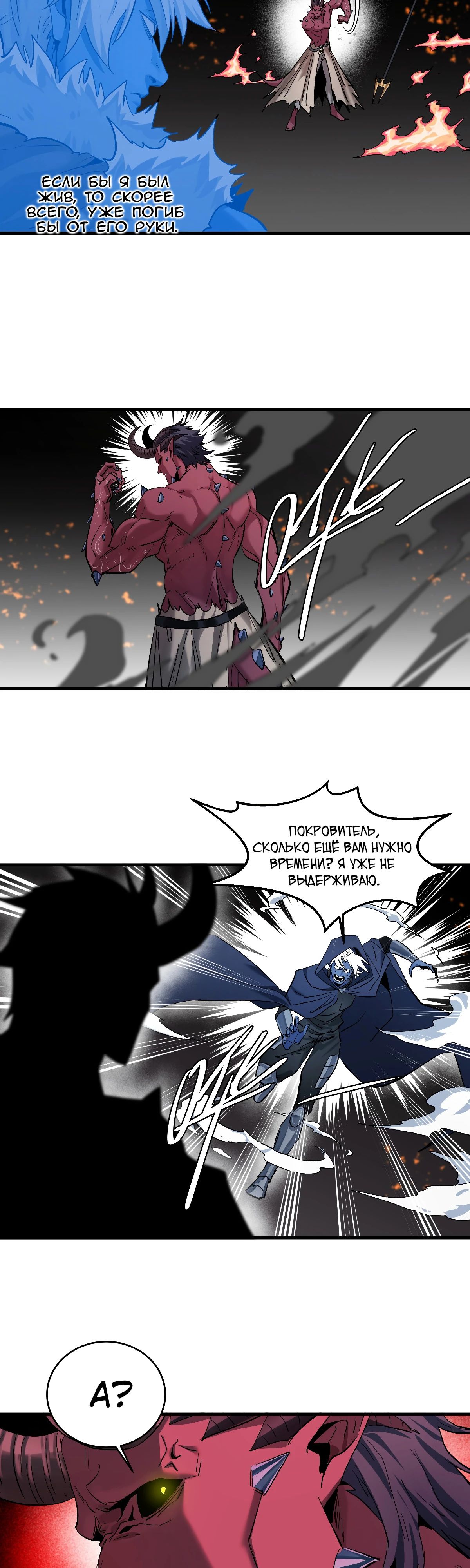 Манга Прогулка со смертью: из подземелий мурлоков - Глава 143 Страница 2