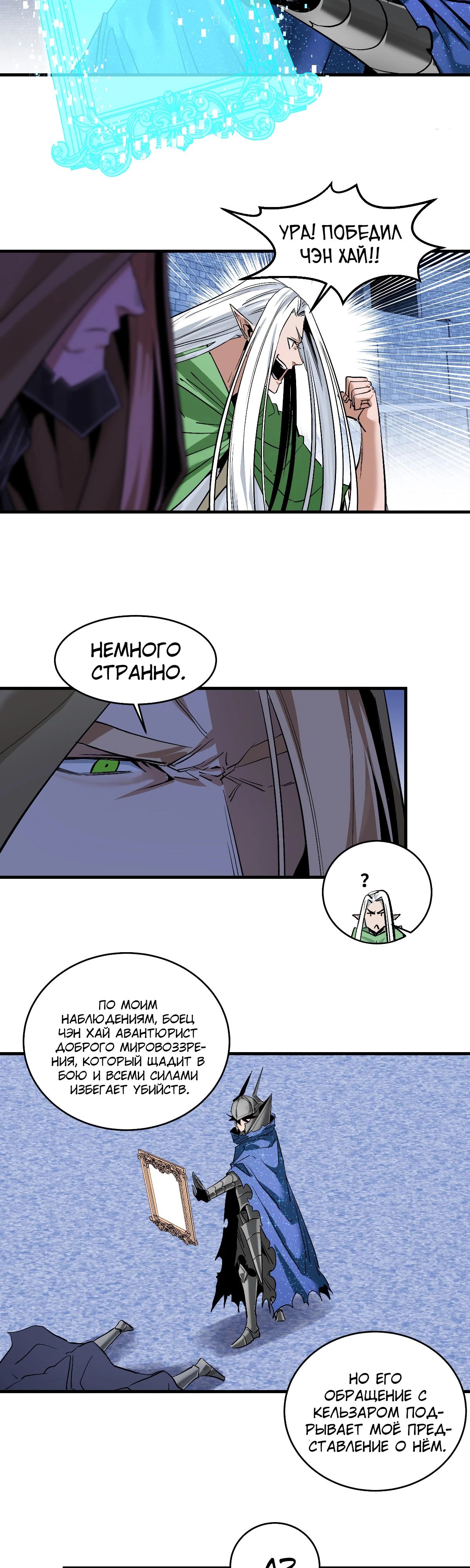 Манга Прогулка со смертью: из подземелий мурлоков - Глава 143 Страница 10