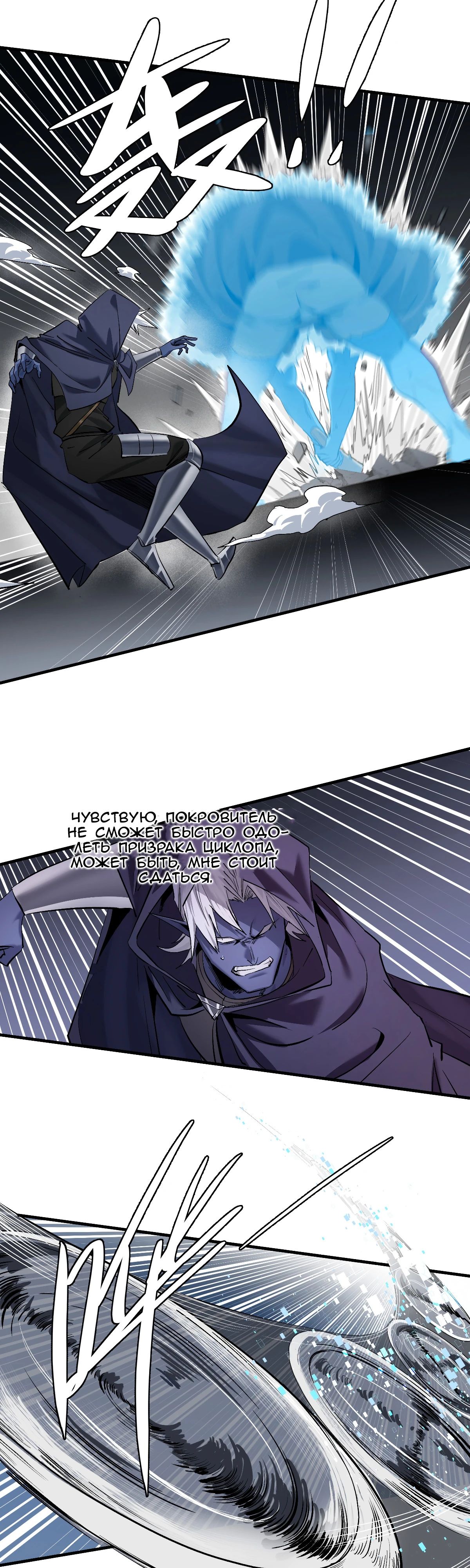 Манга Прогулка со смертью: из подземелий мурлоков - Глава 143 Страница 5