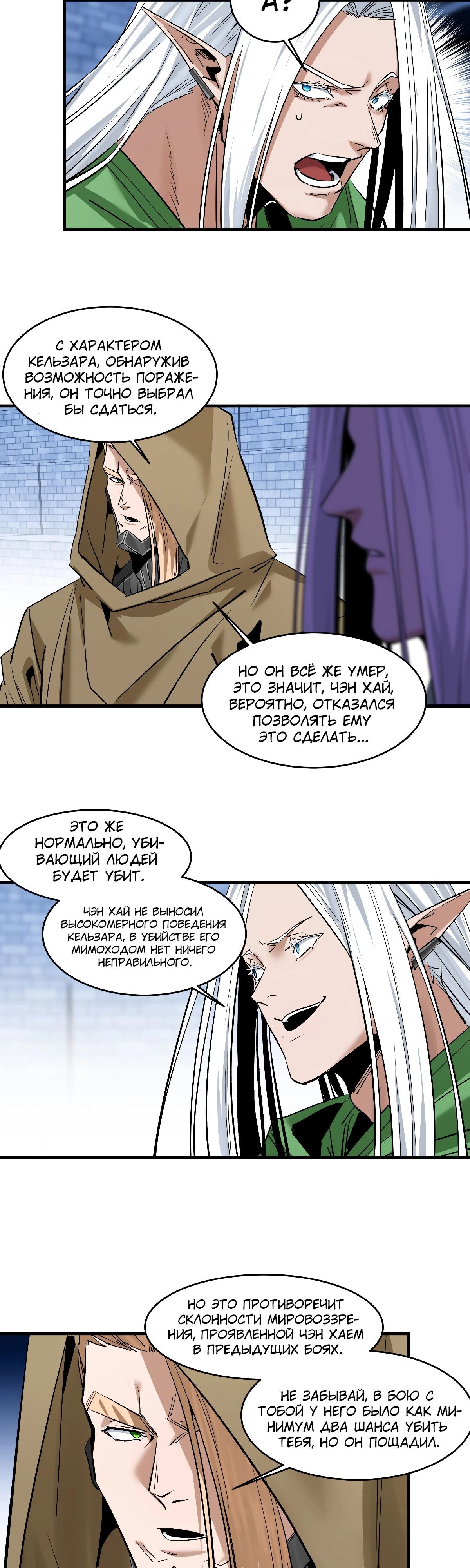 Манга Прогулка со смертью: из подземелий мурлоков - Глава 143 Страница 11