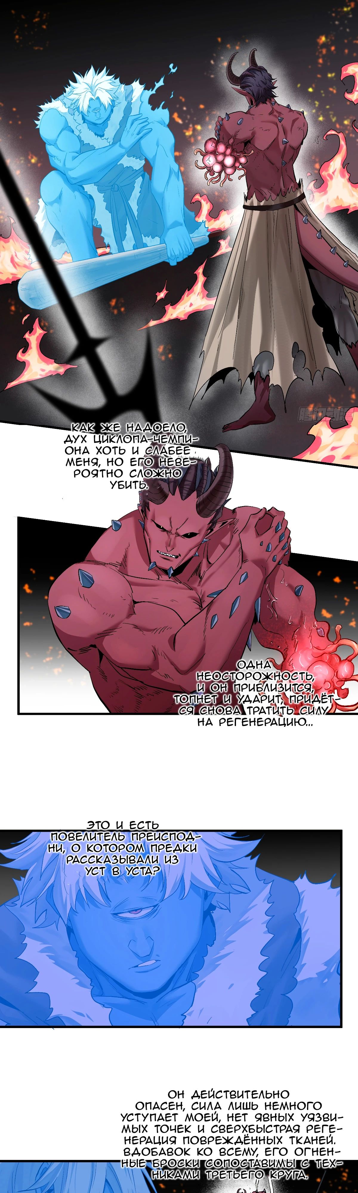 Манга Прогулка со смертью: из подземелий мурлоков - Глава 143 Страница 1