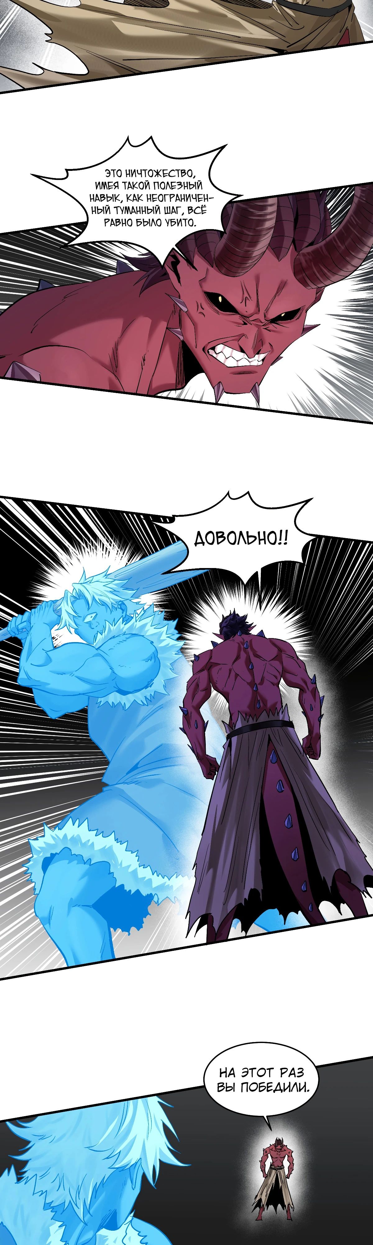 Манга Прогулка со смертью: из подземелий мурлоков - Глава 143 Страница 8