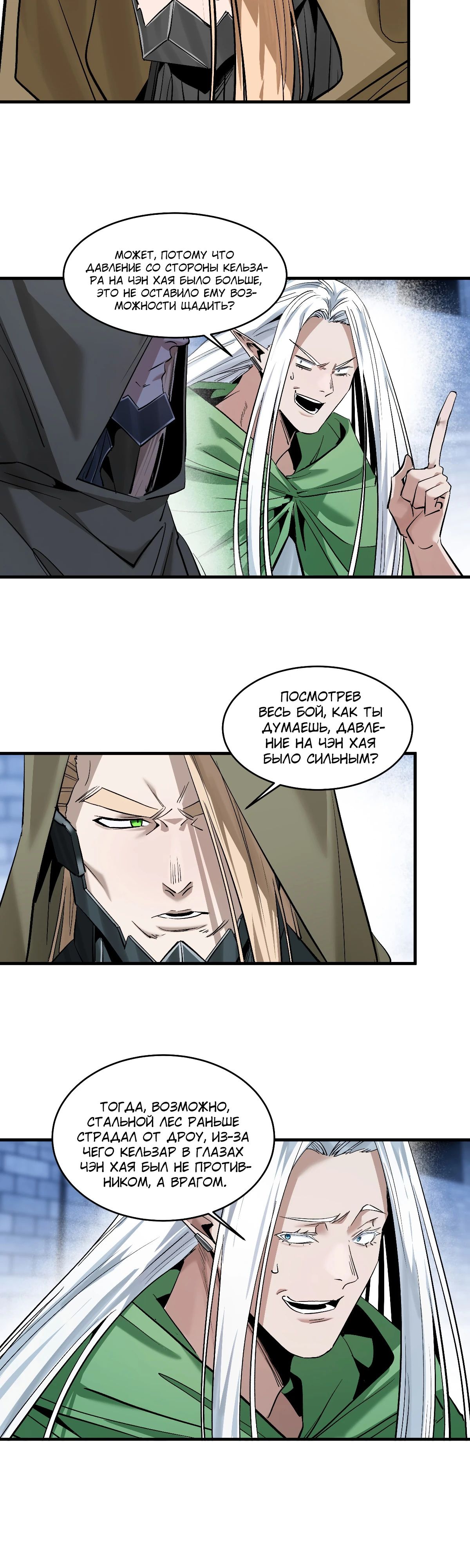 Манга Прогулка со смертью: из подземелий мурлоков - Глава 143 Страница 12