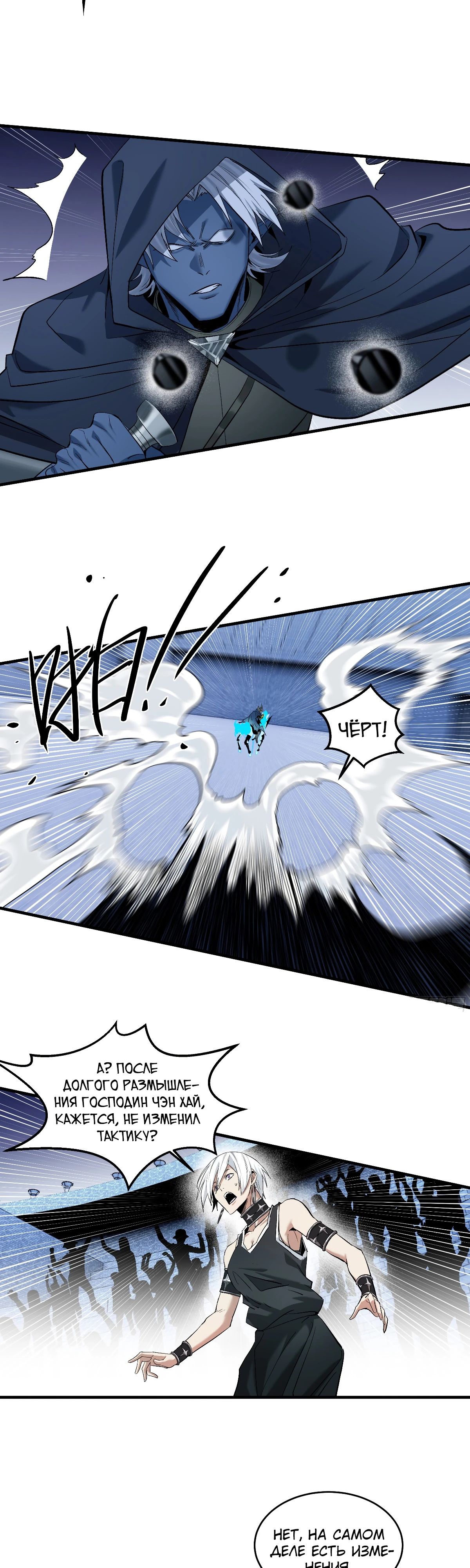 Манга Прогулка со смертью: из подземелий мурлоков - Глава 142 Страница 5