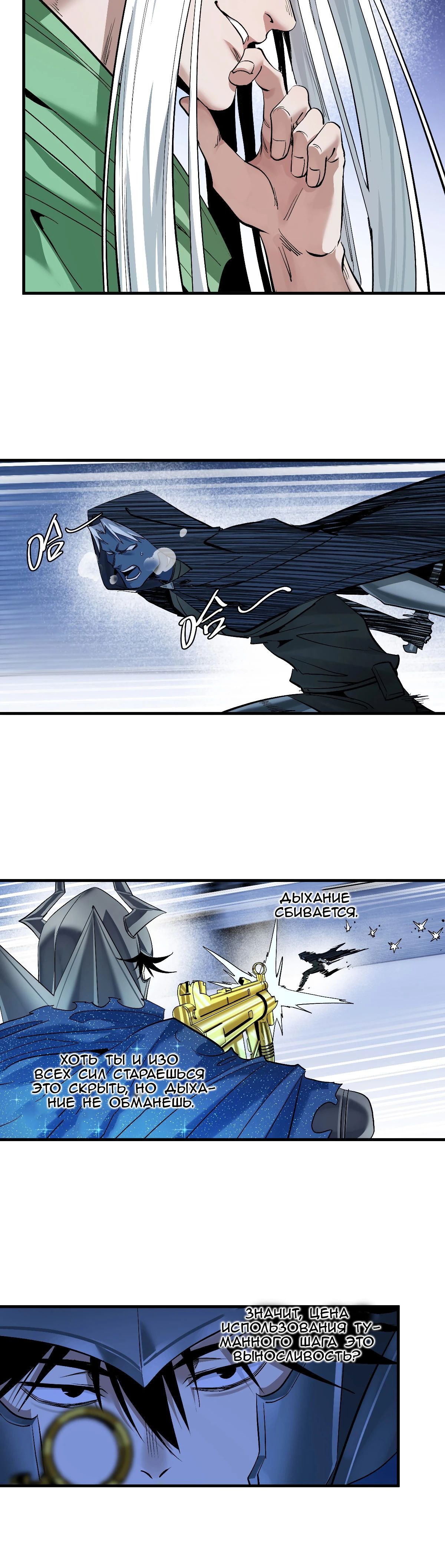 Манга Прогулка со смертью: из подземелий мурлоков - Глава 142 Страница 13