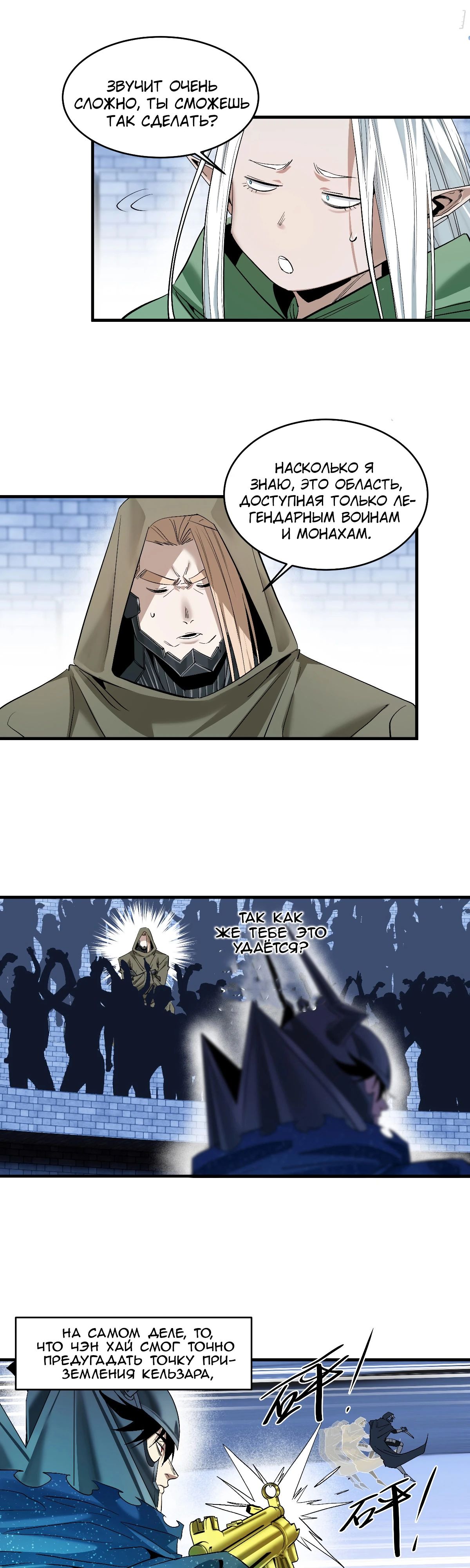 Манга Прогулка со смертью: из подземелий мурлоков - Глава 142 Страница 8