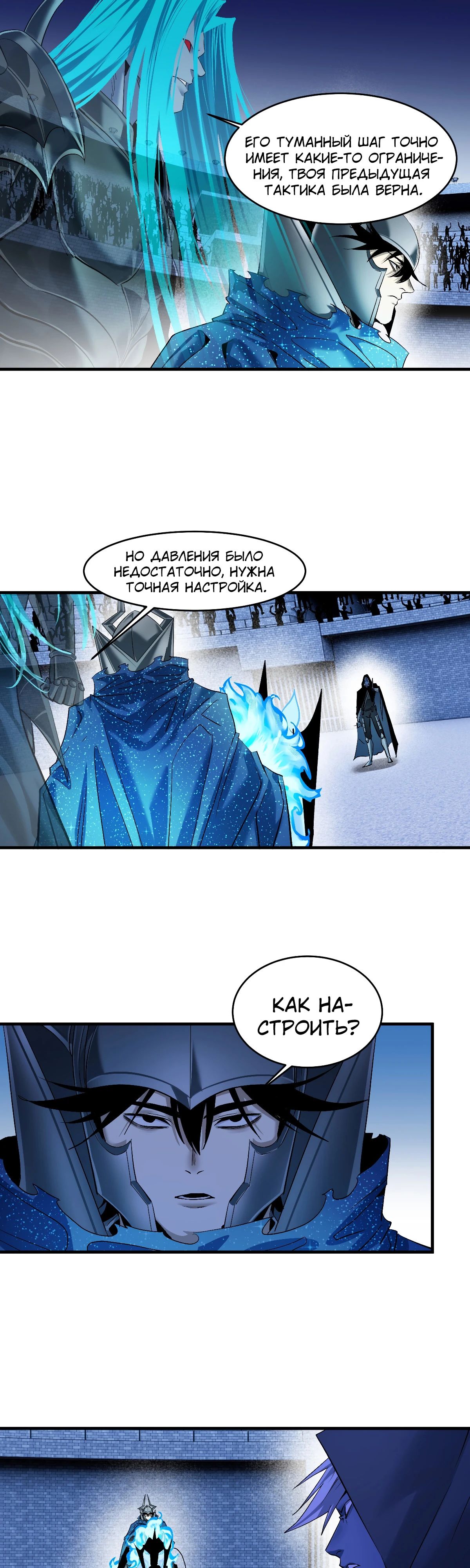 Манга Прогулка со смертью: из подземелий мурлоков - Глава 142 Страница 1