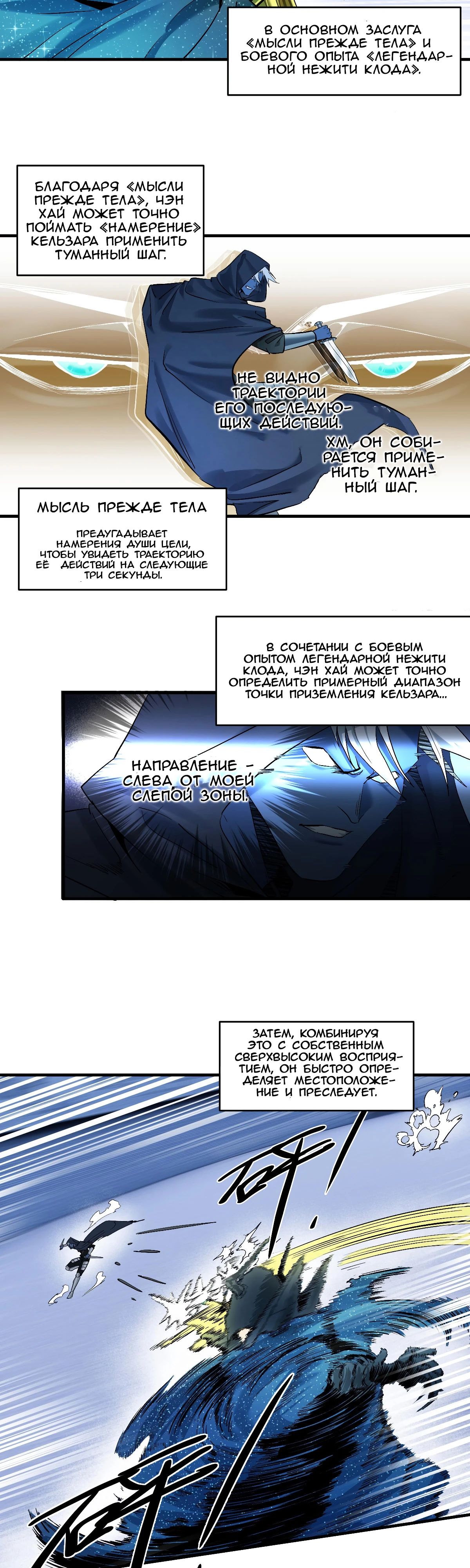 Манга Прогулка со смертью: из подземелий мурлоков - Глава 142 Страница 9