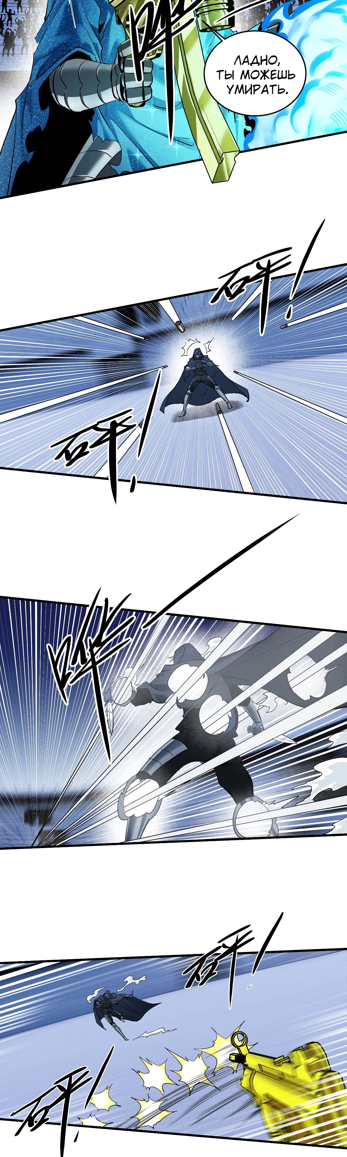 Манга Прогулка со смертью: из подземелий мурлоков - Глава 142 Страница 4