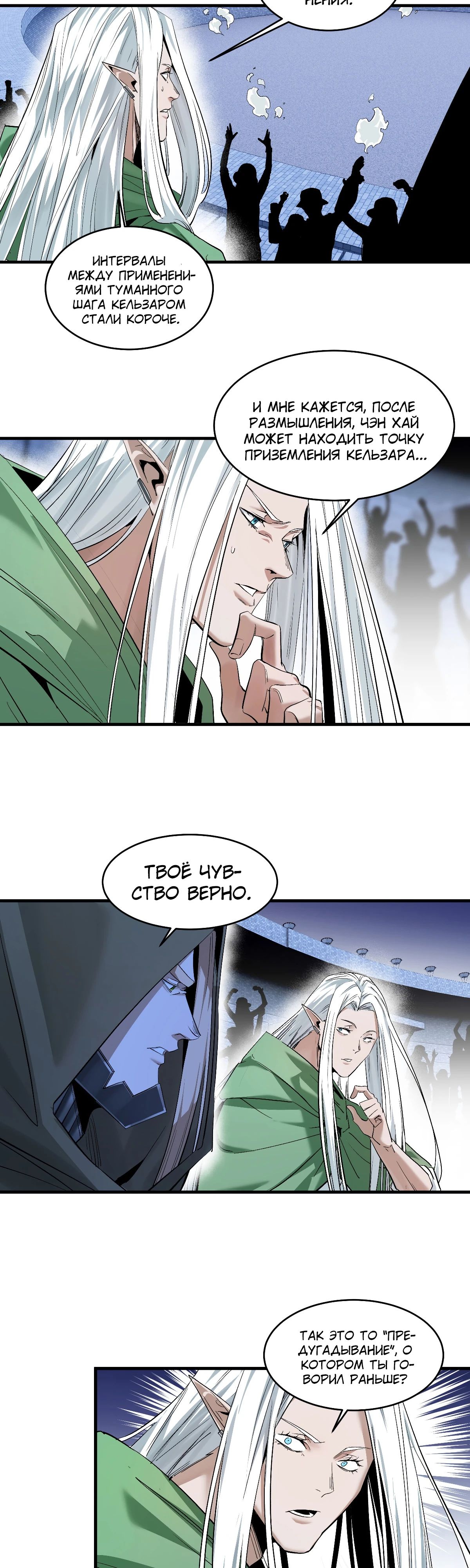 Манга Прогулка со смертью: из подземелий мурлоков - Глава 142 Страница 6