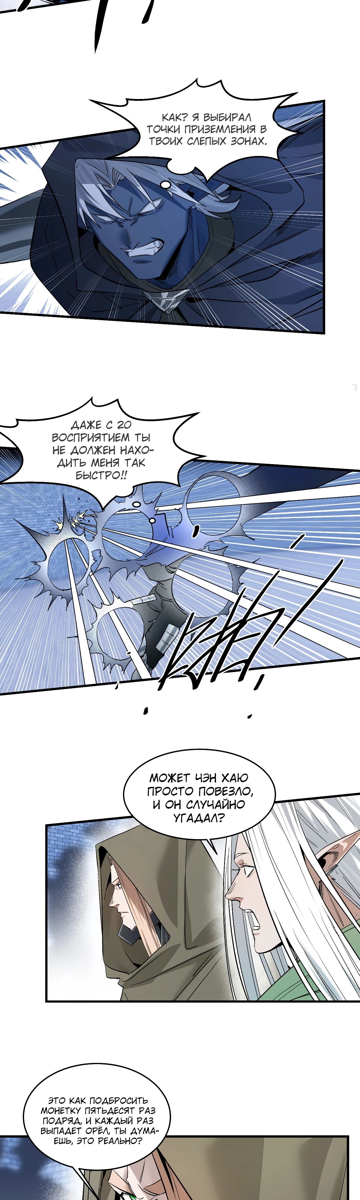 Манга Прогулка со смертью: из подземелий мурлоков - Глава 142 Страница 10