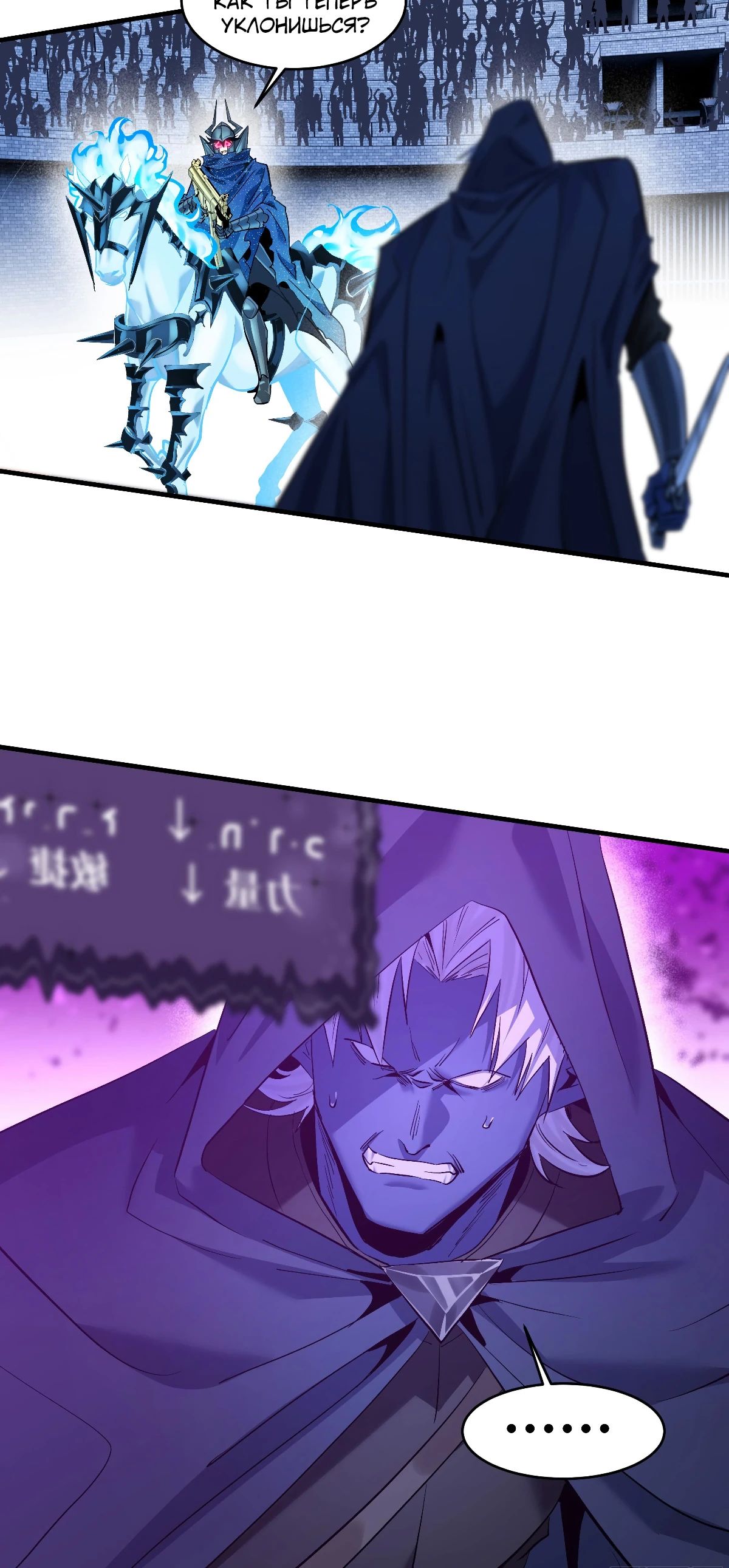 Манга Прогулка со смертью: из подземелий мурлоков - Глава 142 Страница 16