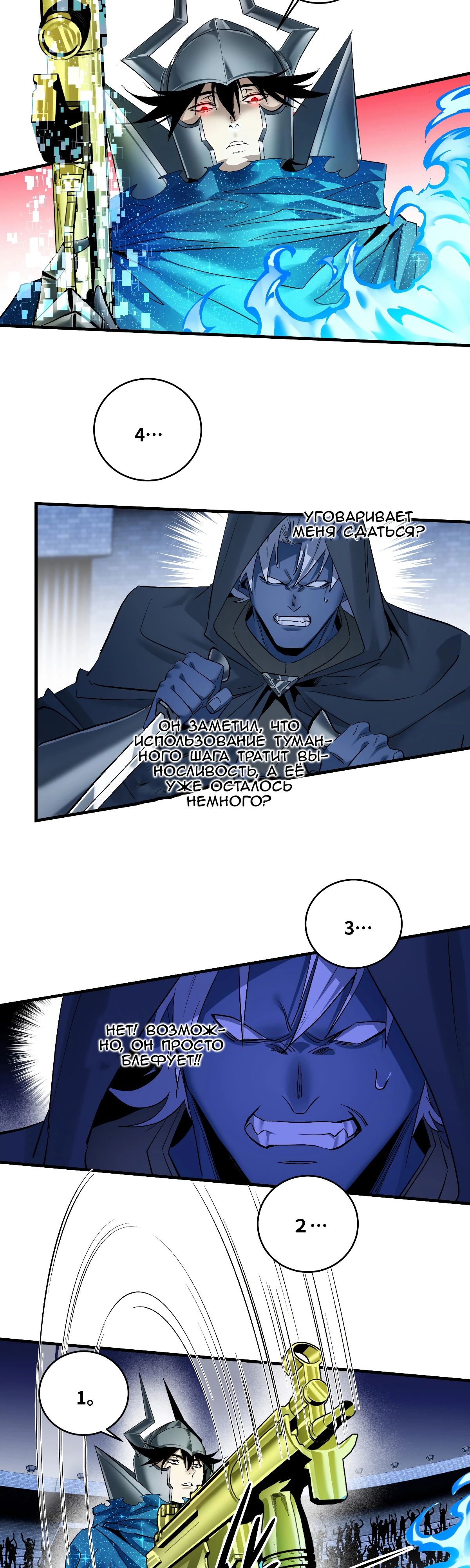 Манга Прогулка со смертью: из подземелий мурлоков - Глава 142 Страница 3