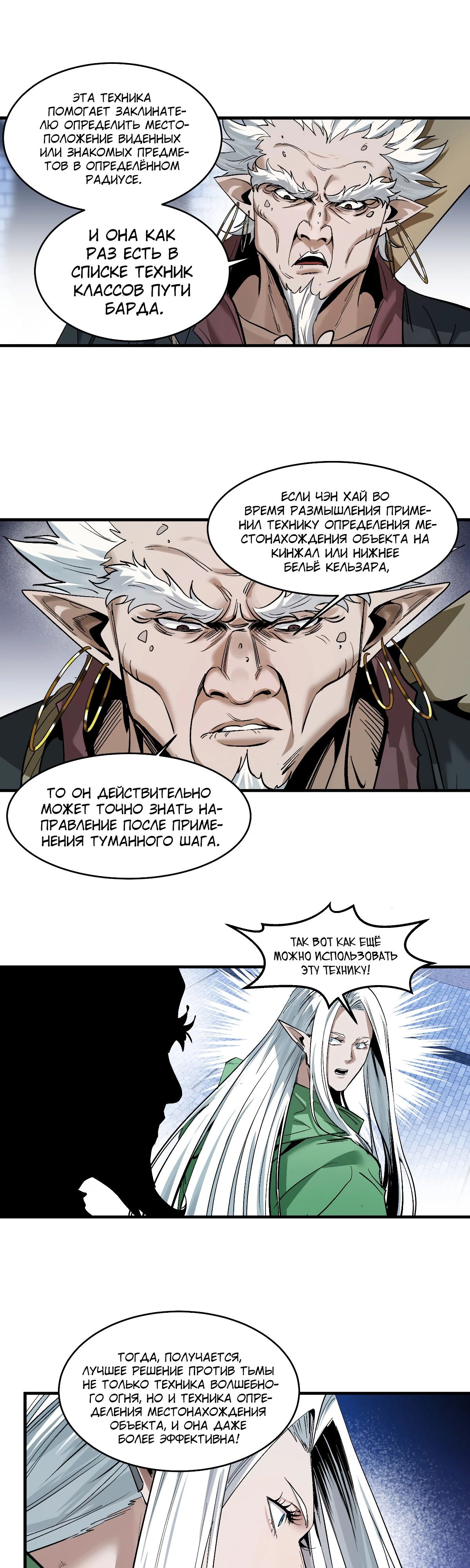 Манга Прогулка со смертью: из подземелий мурлоков - Глава 142 Страница 12