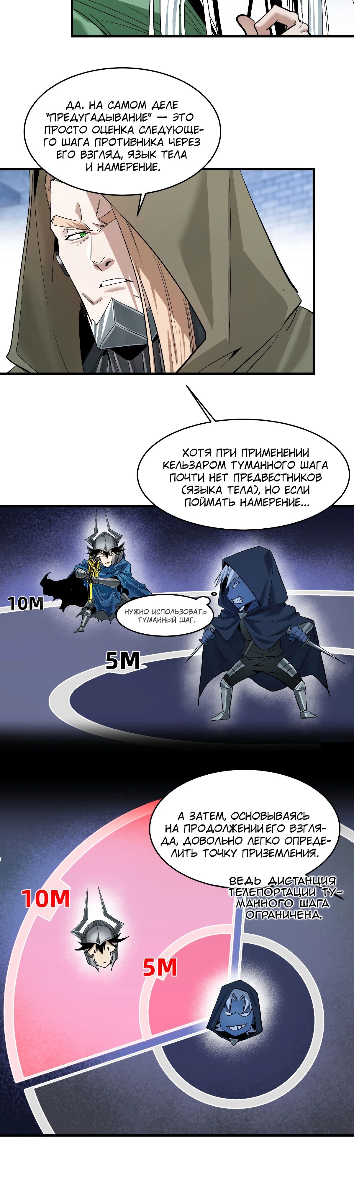 Манга Прогулка со смертью: из подземелий мурлоков - Глава 142 Страница 7