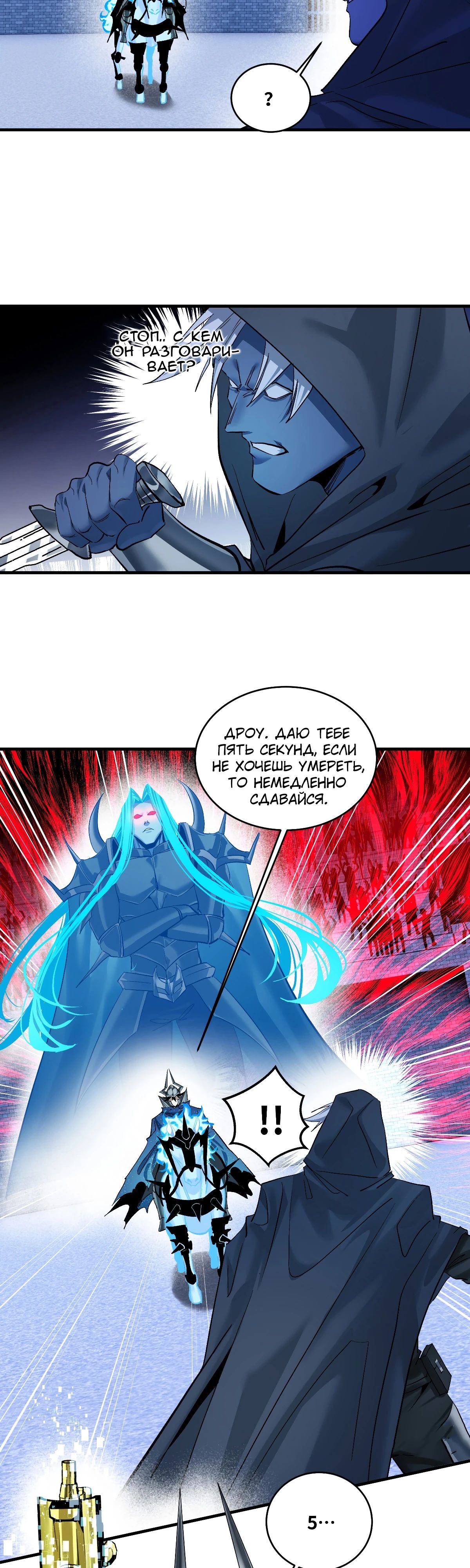 Манга Прогулка со смертью: из подземелий мурлоков - Глава 142 Страница 2