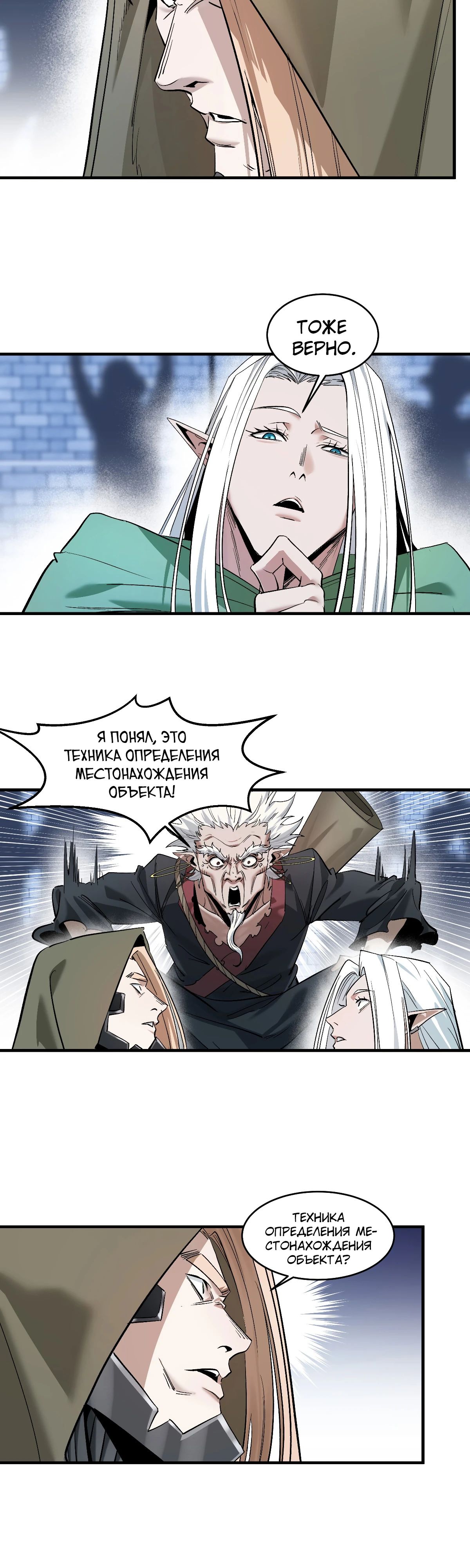 Манга Прогулка со смертью: из подземелий мурлоков - Глава 142 Страница 11