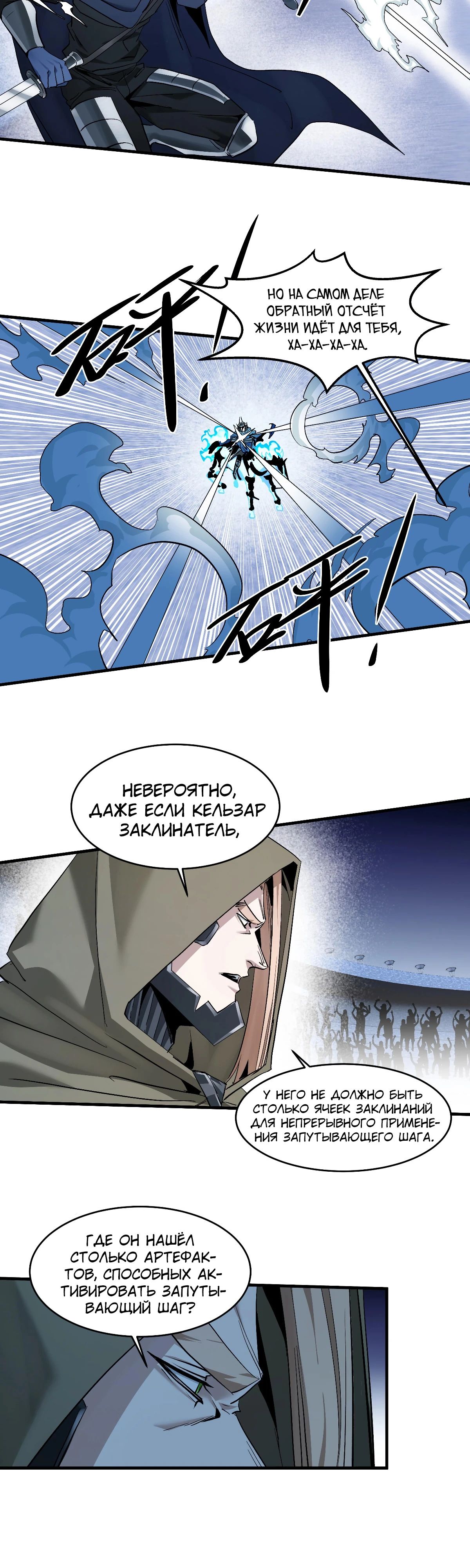 Манга Прогулка со смертью: из подземелий мурлоков - Глава 141 Страница 11