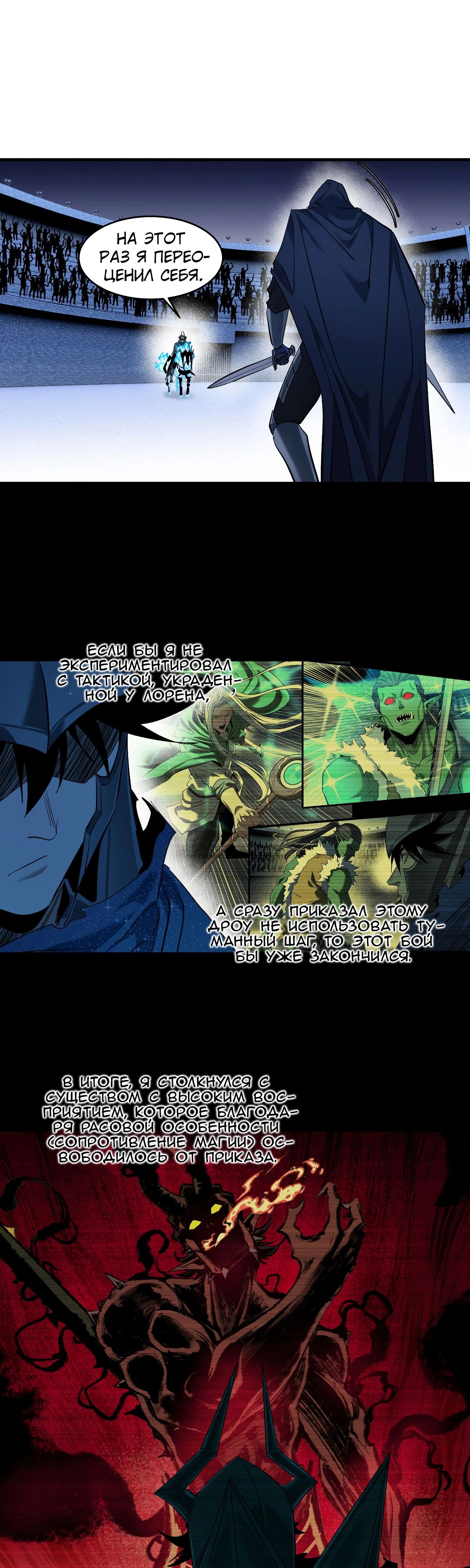 Манга Прогулка со смертью: из подземелий мурлоков - Глава 141 Страница 15