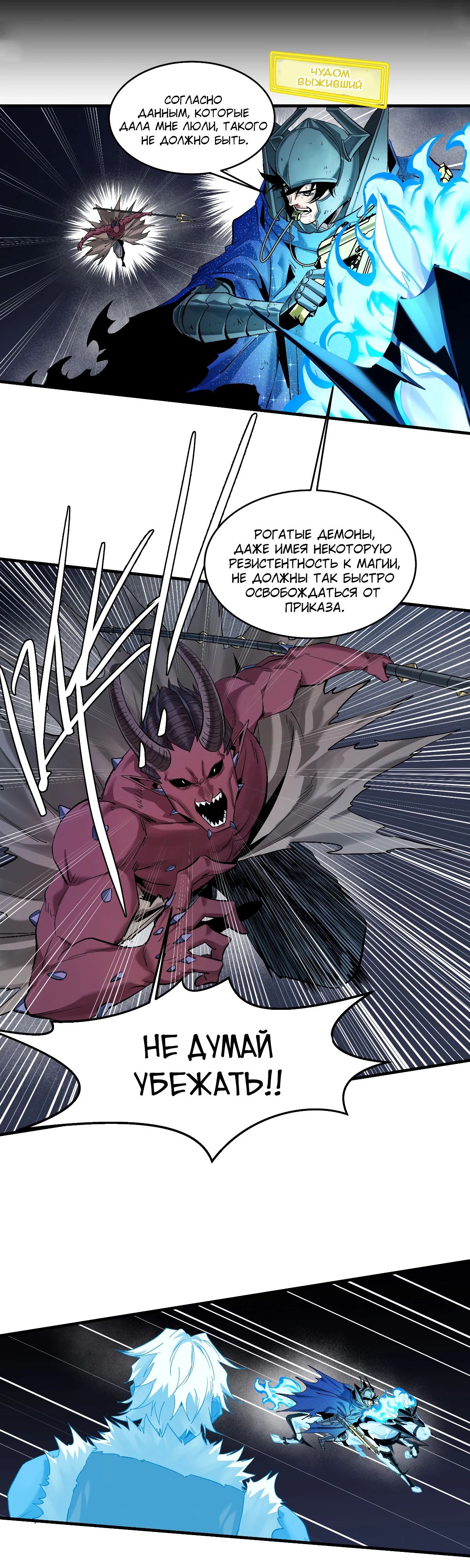 Манга Прогулка со смертью: из подземелий мурлоков - Глава 141 Страница 4