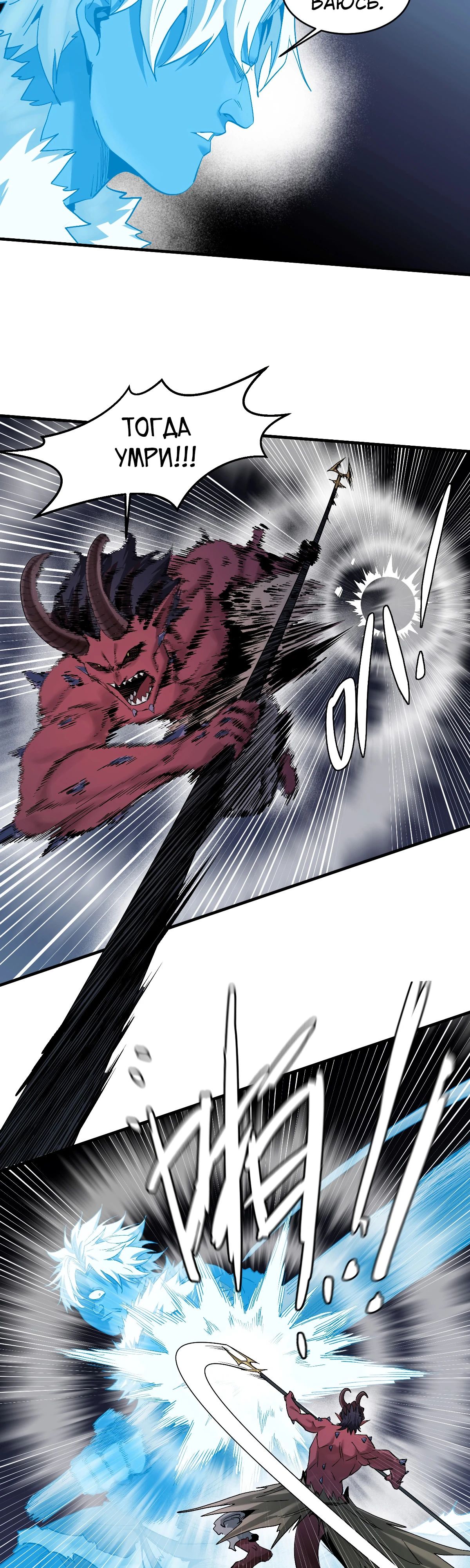Манга Прогулка со смертью: из подземелий мурлоков - Глава 141 Страница 6