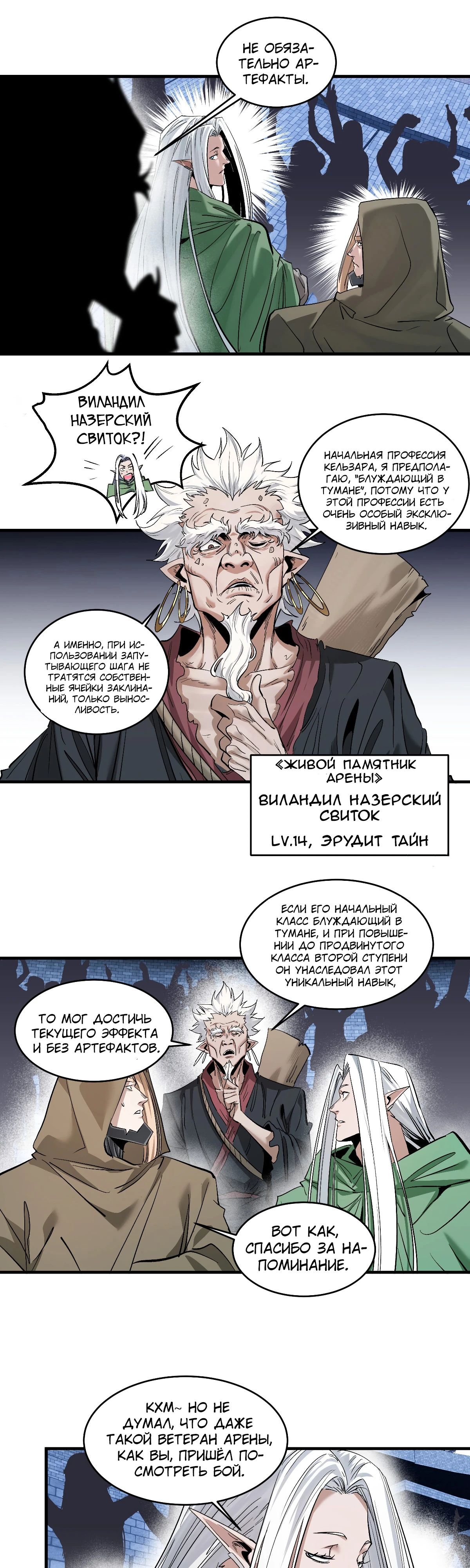 Манга Прогулка со смертью: из подземелий мурлоков - Глава 141 Страница 12