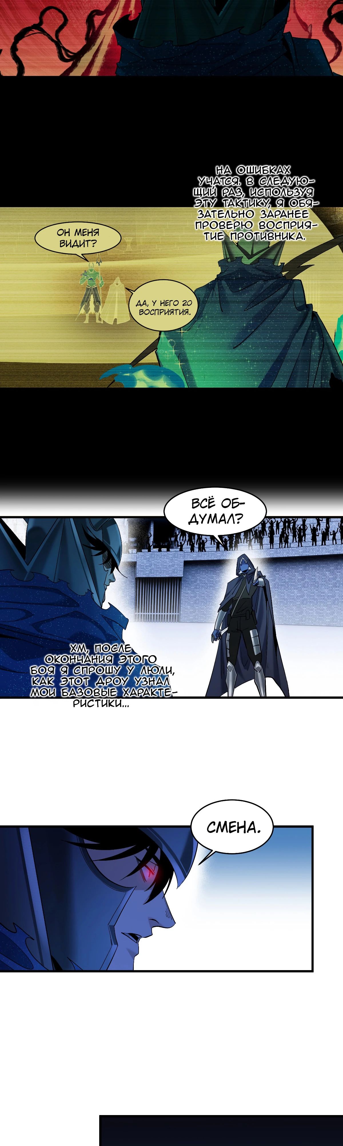 Манга Прогулка со смертью: из подземелий мурлоков - Глава 141 Страница 16