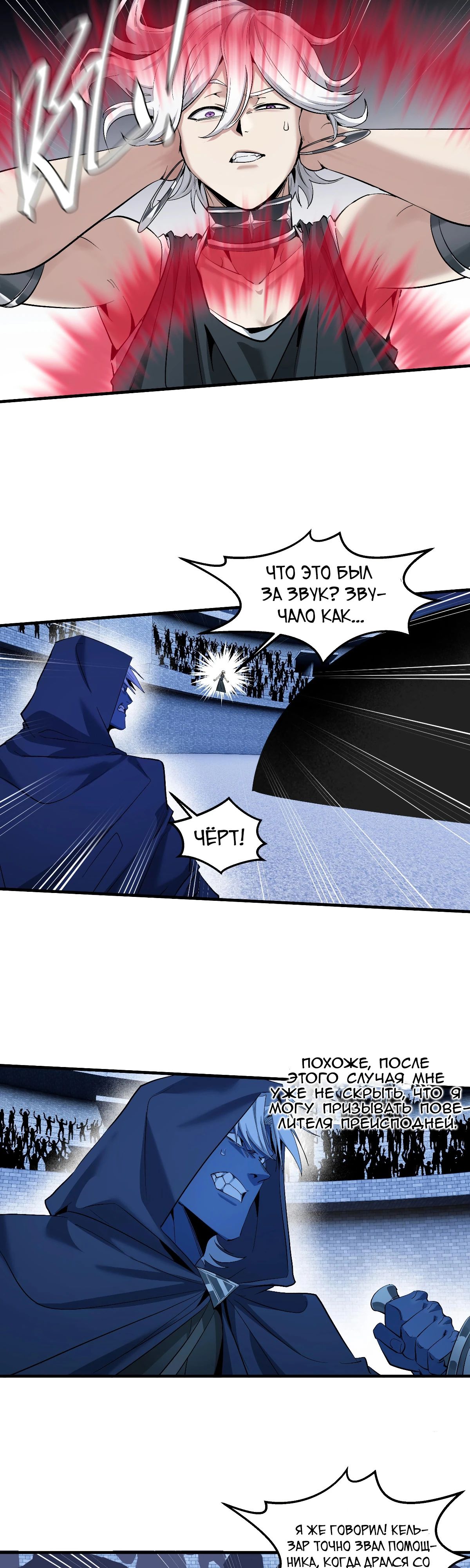 Манга Прогулка со смертью: из подземелий мурлоков - Глава 141 Страница 1