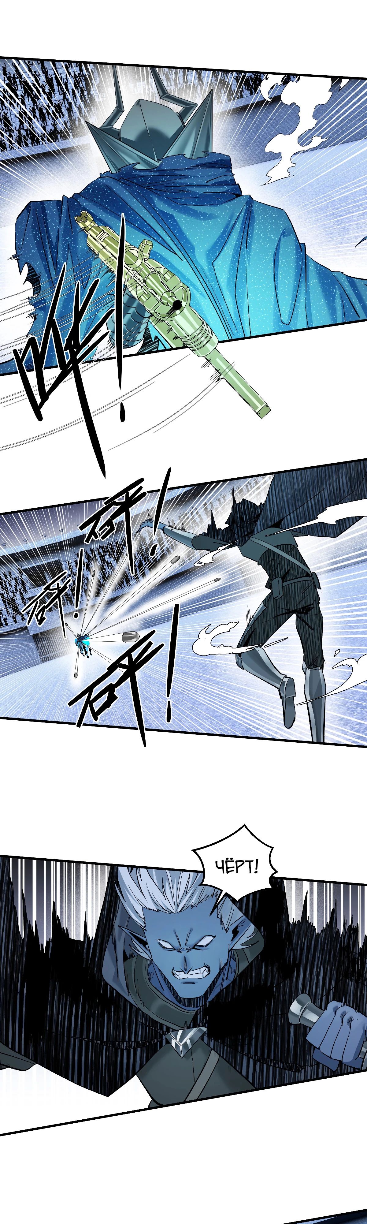 Манга Прогулка со смертью: из подземелий мурлоков - Глава 141 Страница 9