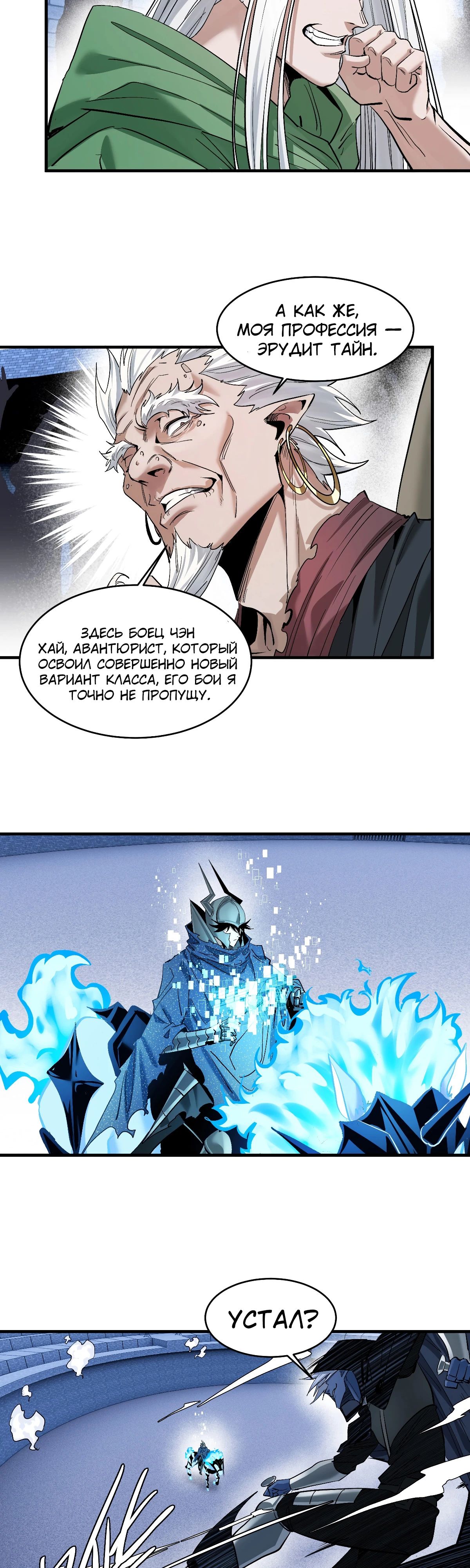 Манга Прогулка со смертью: из подземелий мурлоков - Глава 141 Страница 13