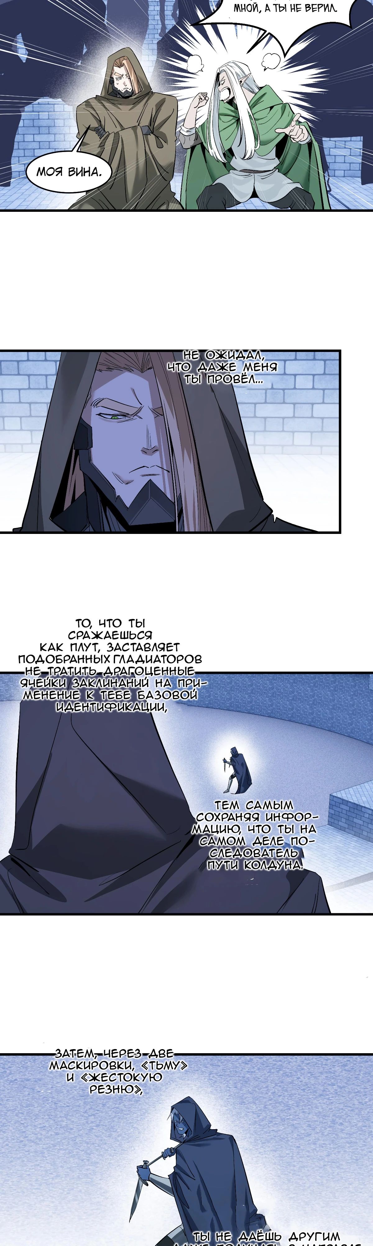 Манга Прогулка со смертью: из подземелий мурлоков - Глава 141 Страница 2