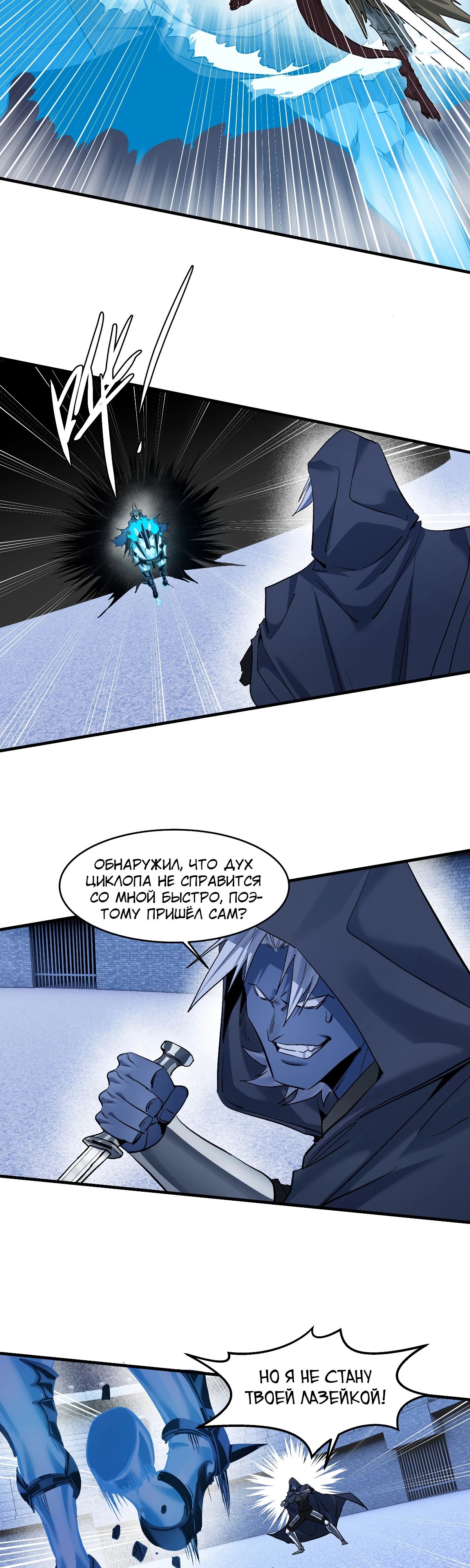 Манга Прогулка со смертью: из подземелий мурлоков - Глава 141 Страница 7