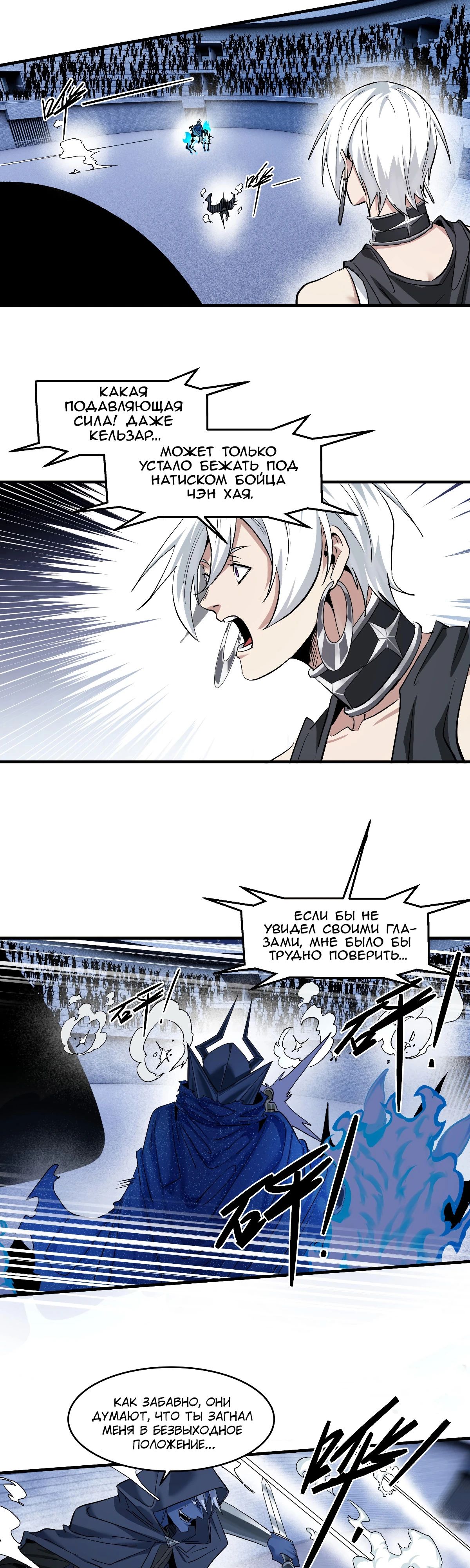 Манга Прогулка со смертью: из подземелий мурлоков - Глава 141 Страница 10