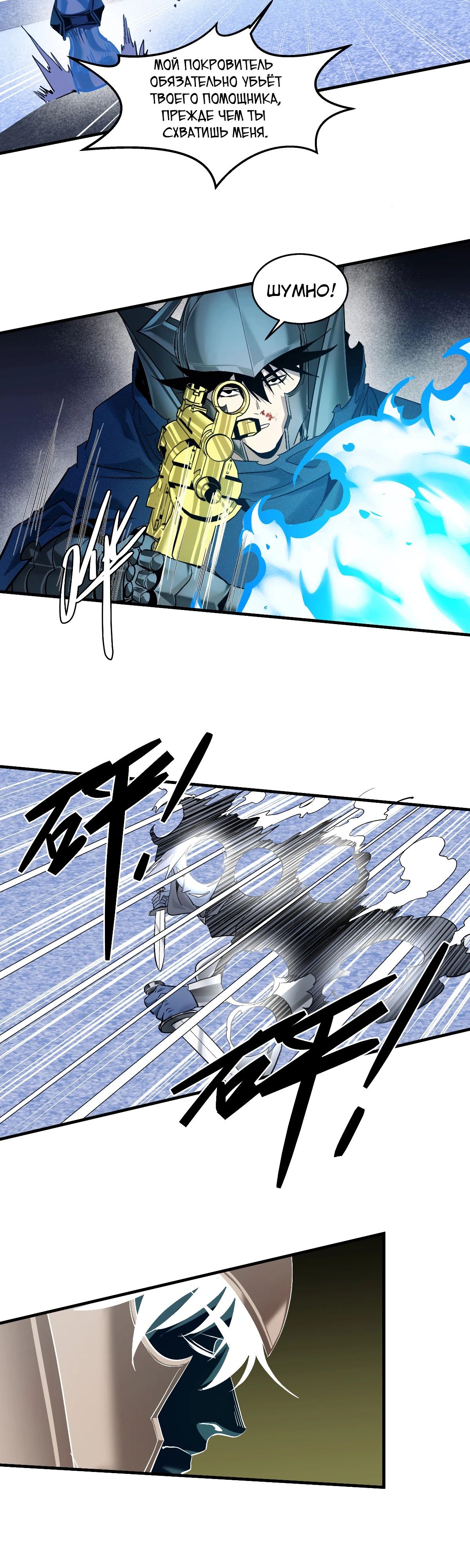 Манга Прогулка со смертью: из подземелий мурлоков - Глава 141 Страница 8