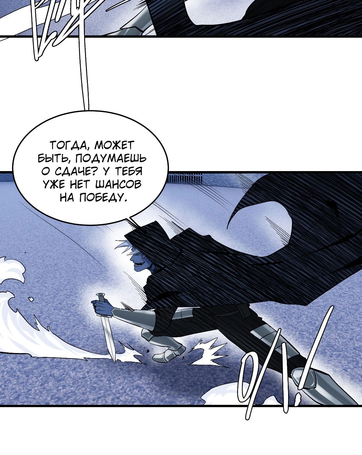 Манга Прогулка со смертью: из подземелий мурлоков - Глава 141 Страница 14