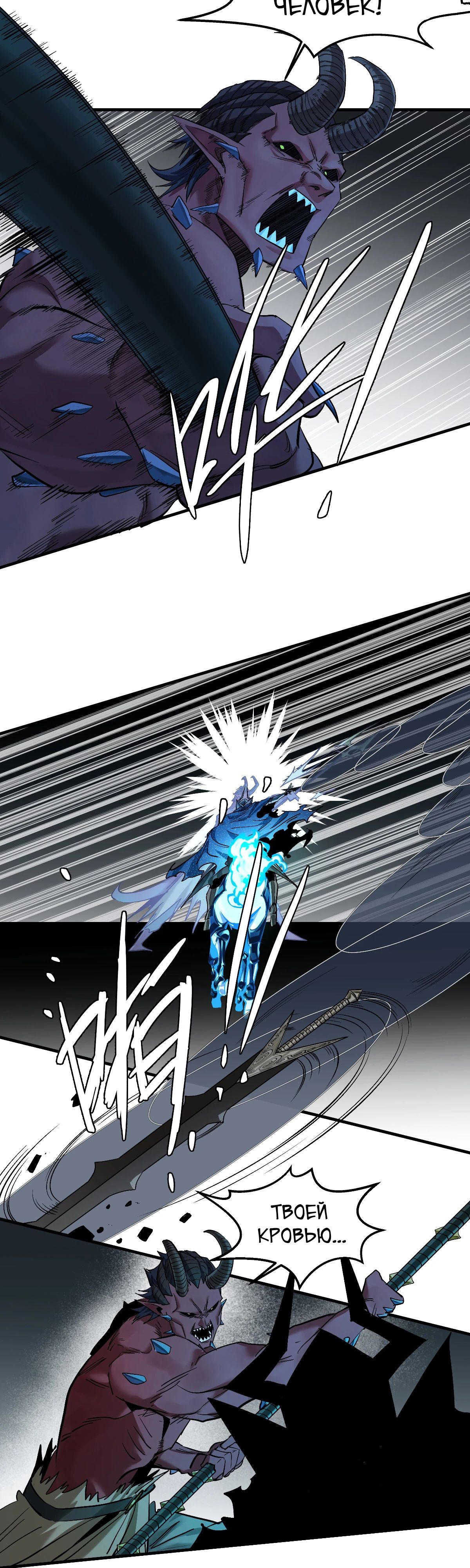 Манга Прогулка со смертью: из подземелий мурлоков - Глава 140 Страница 8