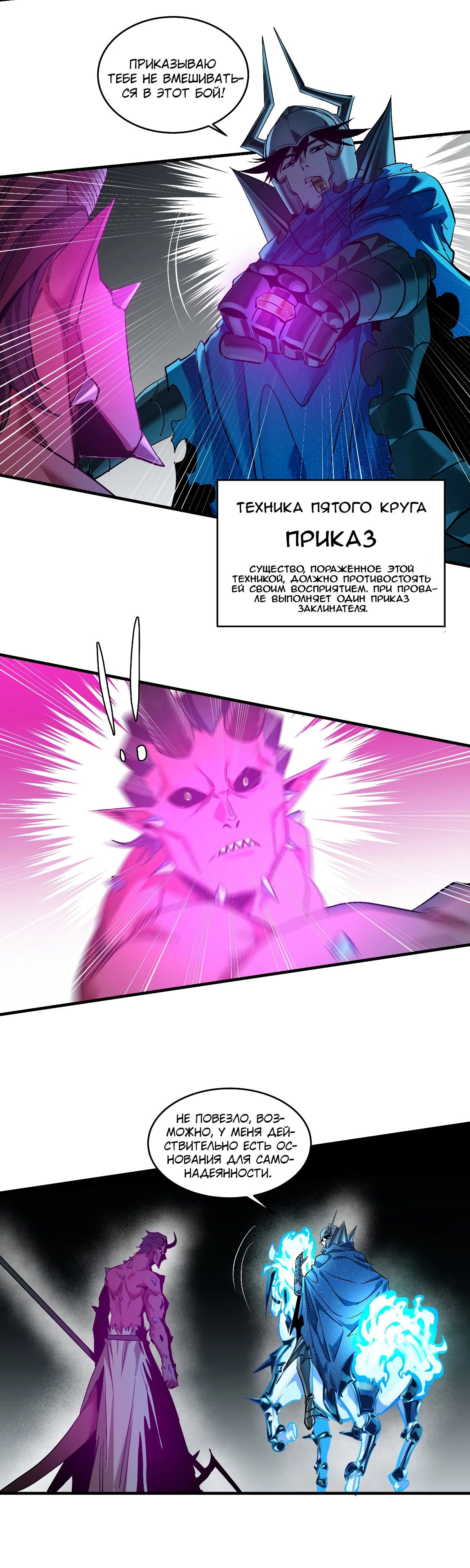 Манга Прогулка со смертью: из подземелий мурлоков - Глава 140 Страница 9