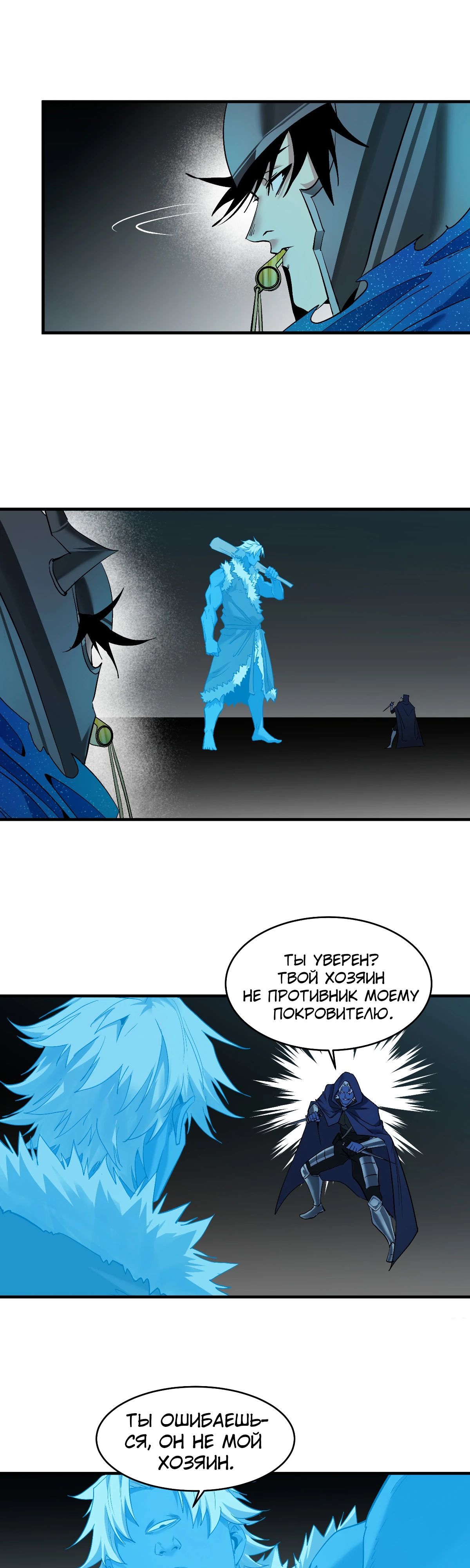 Манга Прогулка со смертью: из подземелий мурлоков - Глава 140 Страница 10