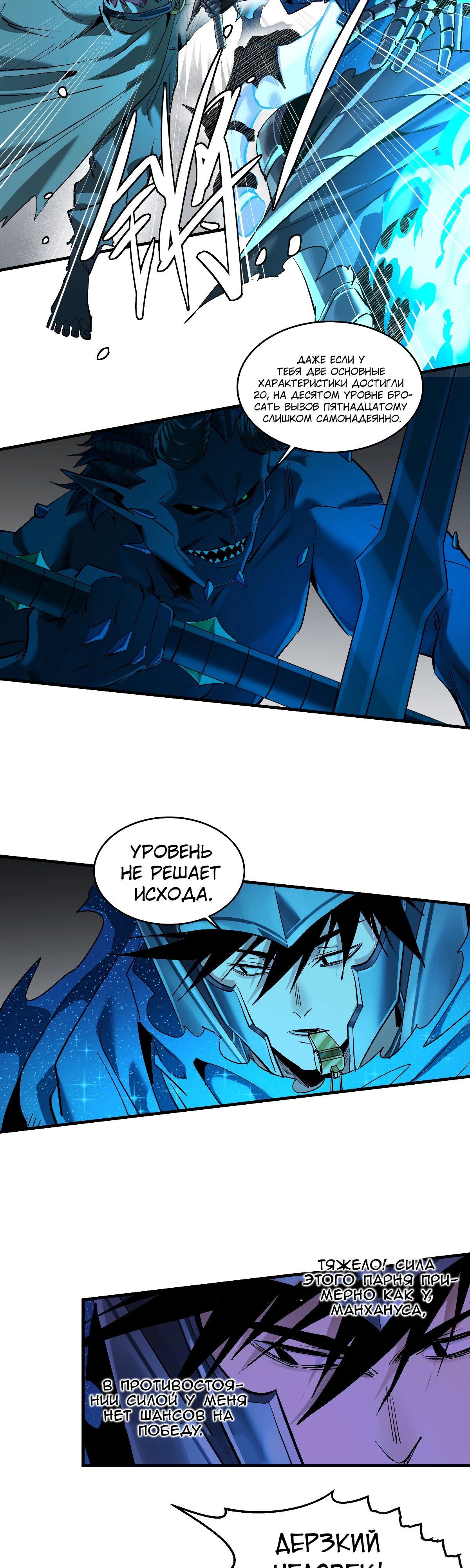 Манга Прогулка со смертью: из подземелий мурлоков - Глава 140 Страница 7