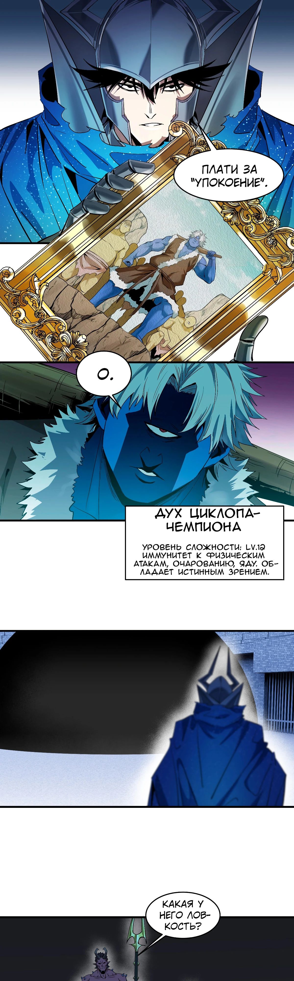 Манга Прогулка со смертью: из подземелий мурлоков - Глава 140 Страница 1