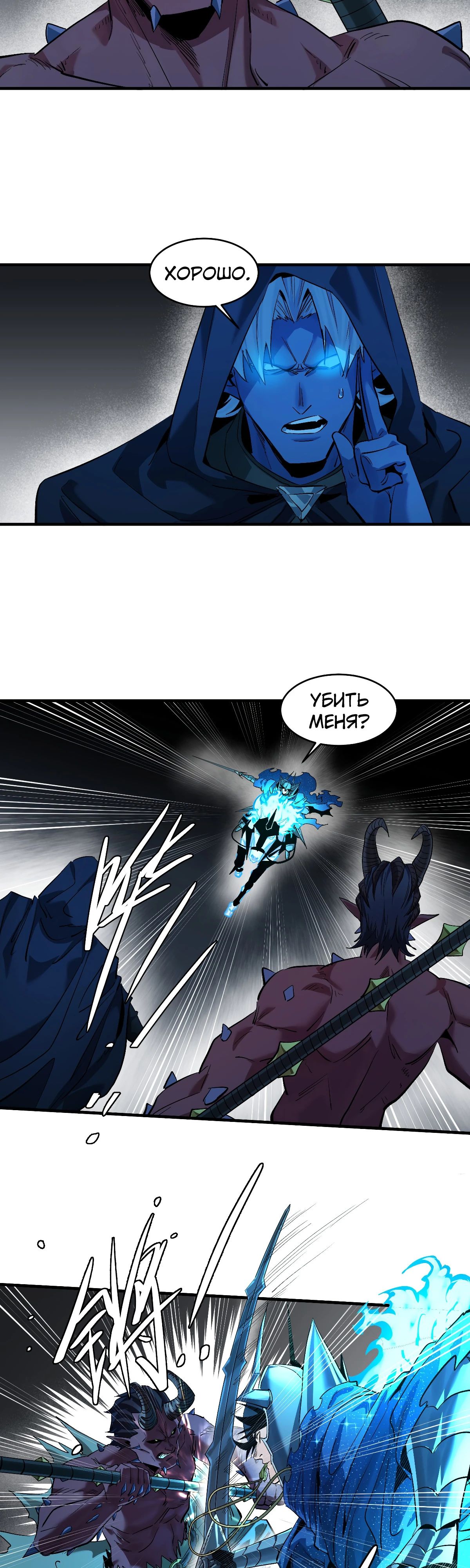 Манга Прогулка со смертью: из подземелий мурлоков - Глава 140 Страница 6