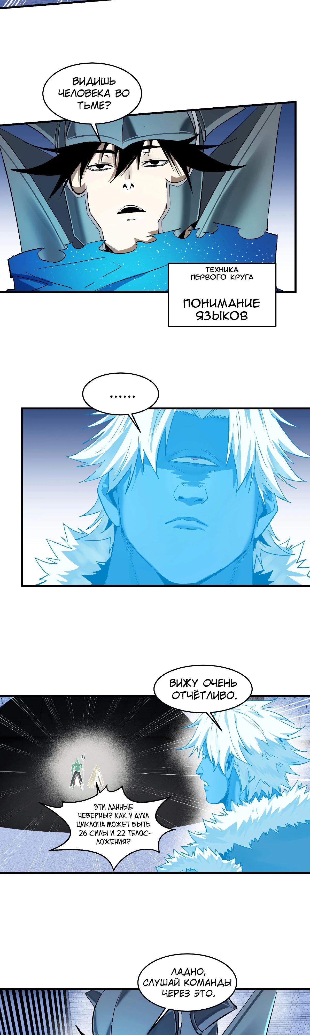 Манга Прогулка со смертью: из подземелий мурлоков - Глава 140 Страница 4