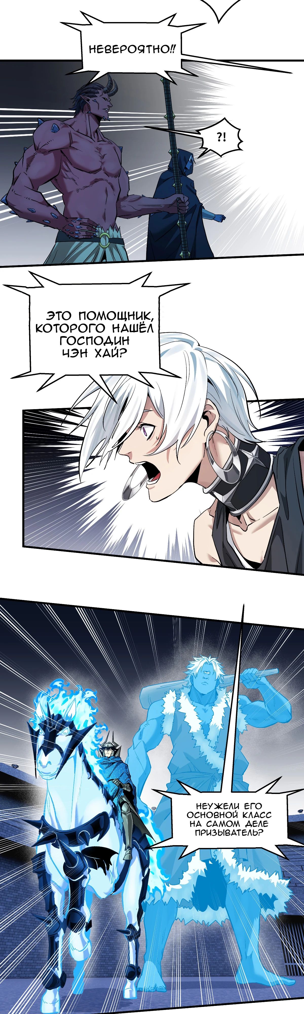 Манга Прогулка со смертью: из подземелий мурлоков - Глава 140 Страница 3