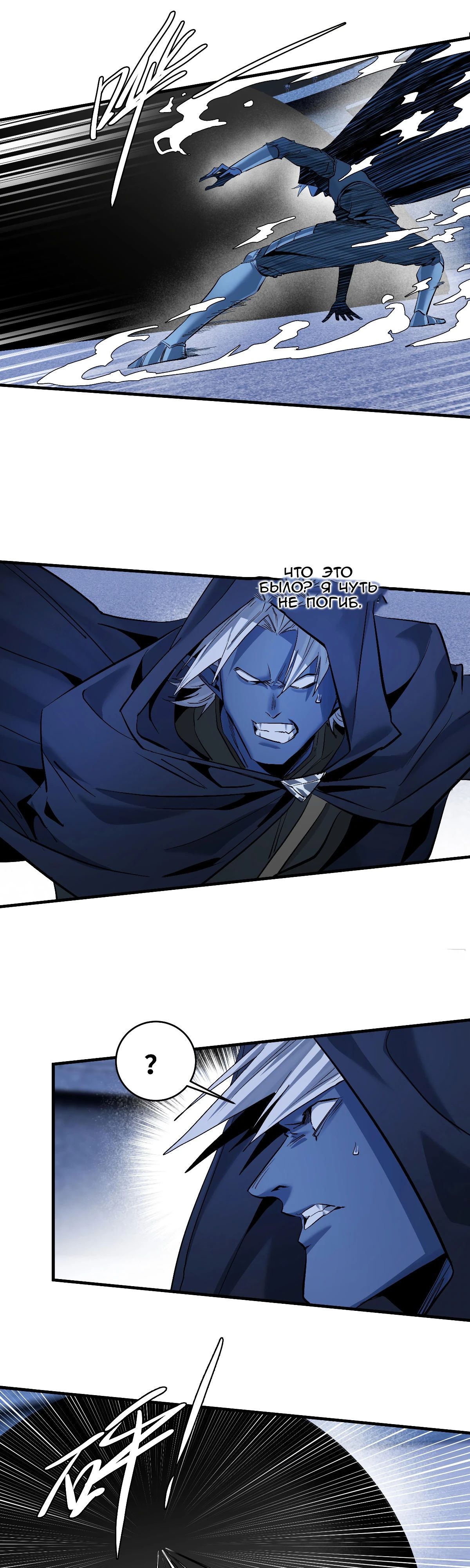 Манга Прогулка со смертью: из подземелий мурлоков - Глава 140 Страница 13