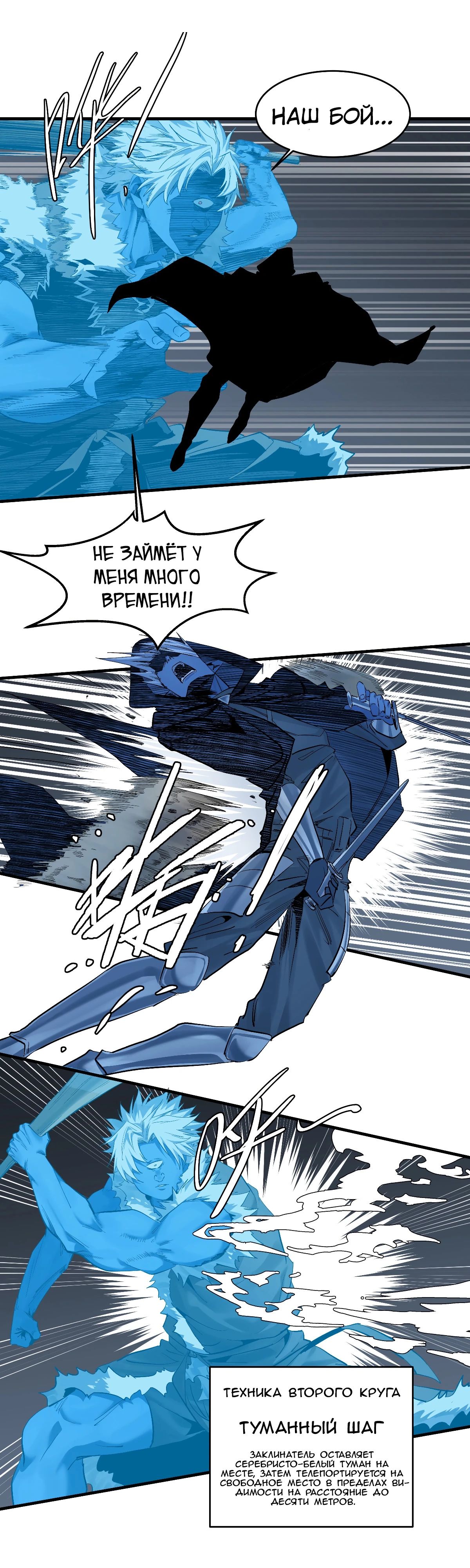 Манга Прогулка со смертью: из подземелий мурлоков - Глава 140 Страница 12