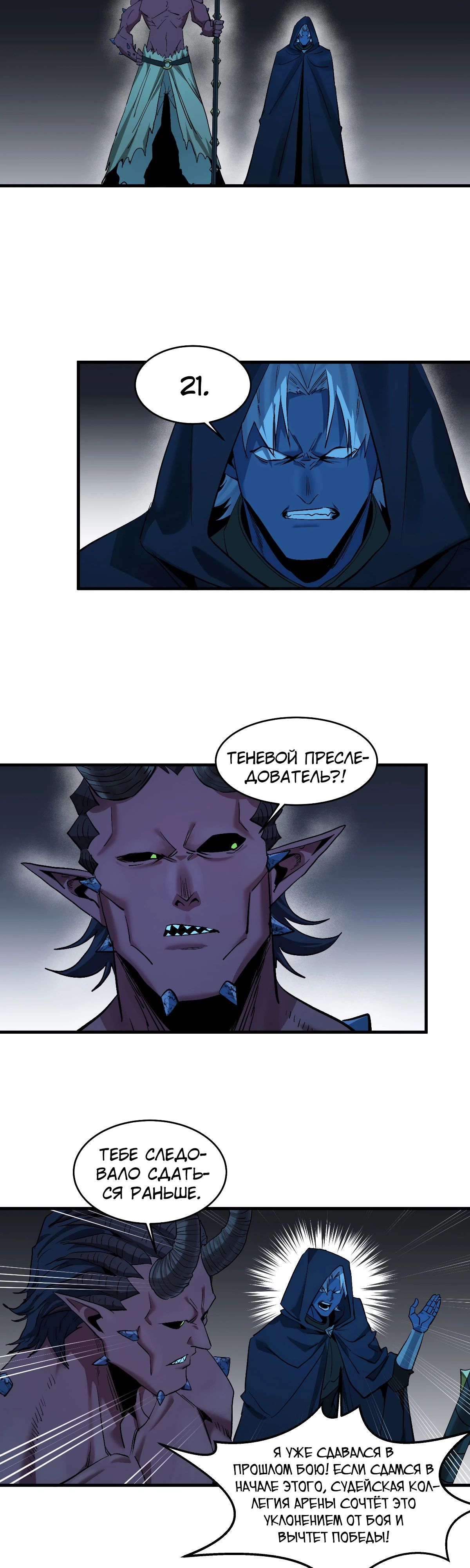 Манга Прогулка со смертью: из подземелий мурлоков - Глава 140 Страница 2