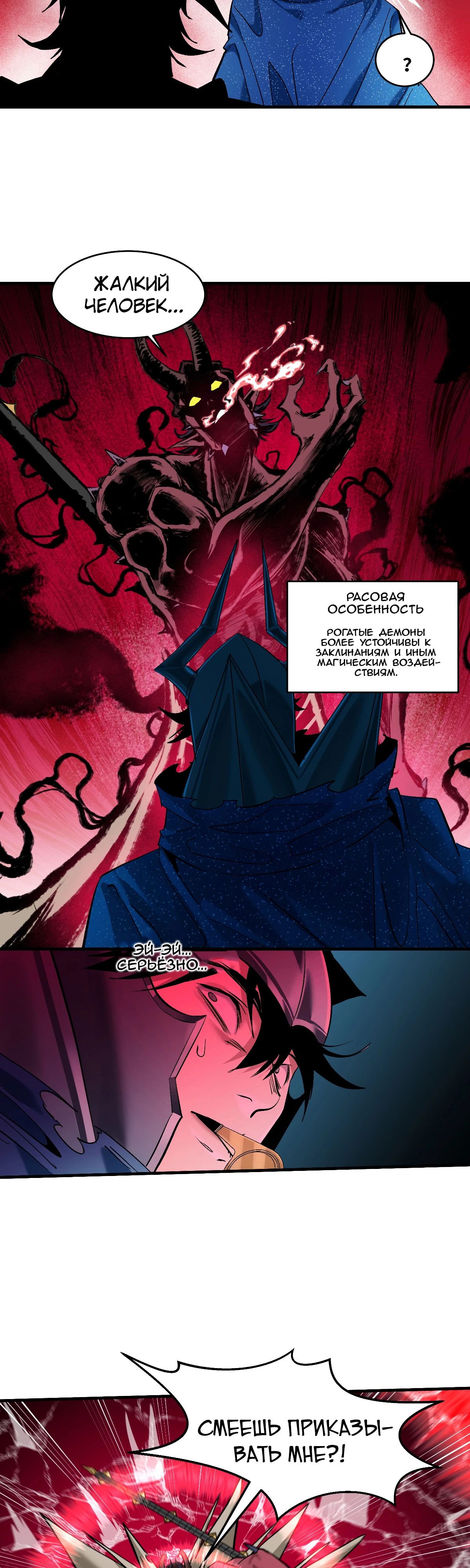 Манга Прогулка со смертью: из подземелий мурлоков - Глава 140 Страница 16