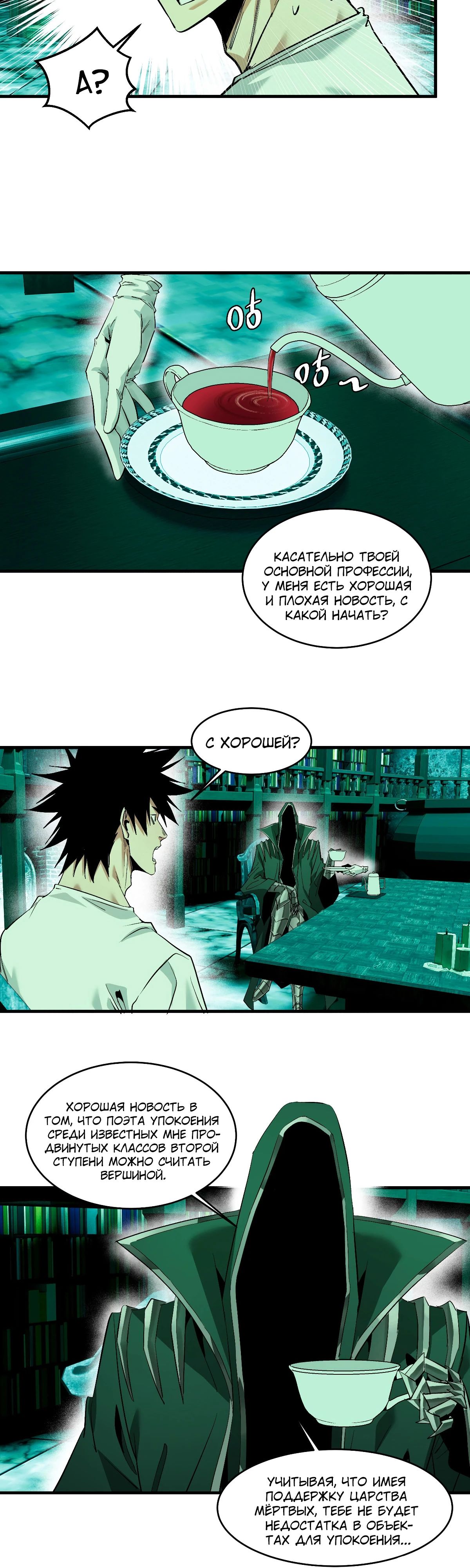 Манга Прогулка со смертью: из подземелий мурлоков - Глава 139 Страница 12