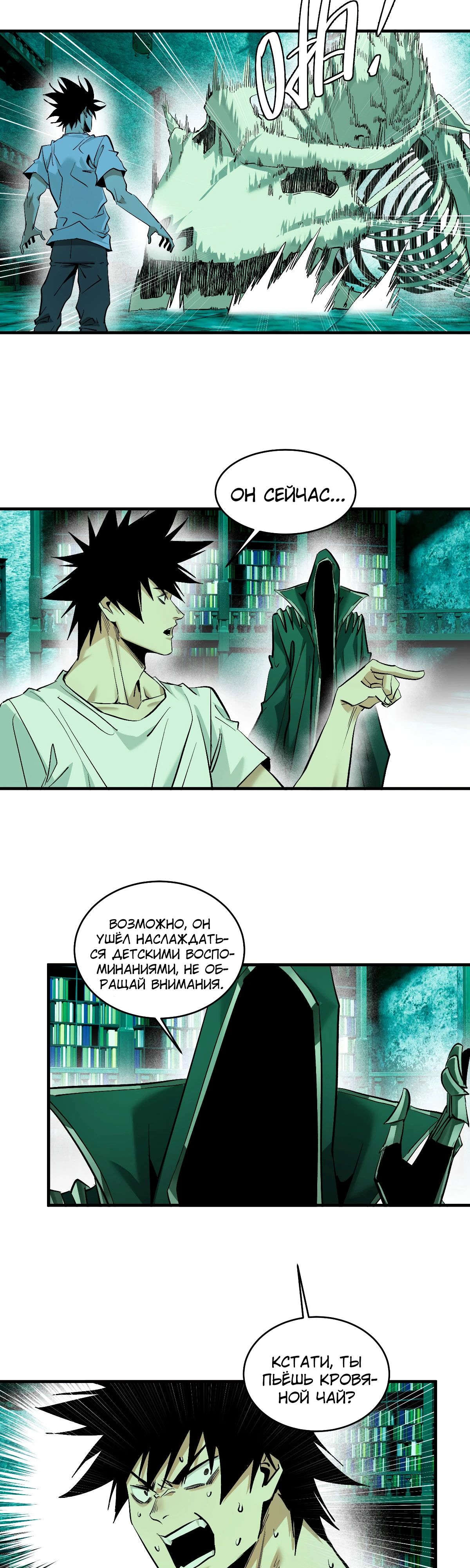 Манга Прогулка со смертью: из подземелий мурлоков - Глава 139 Страница 11