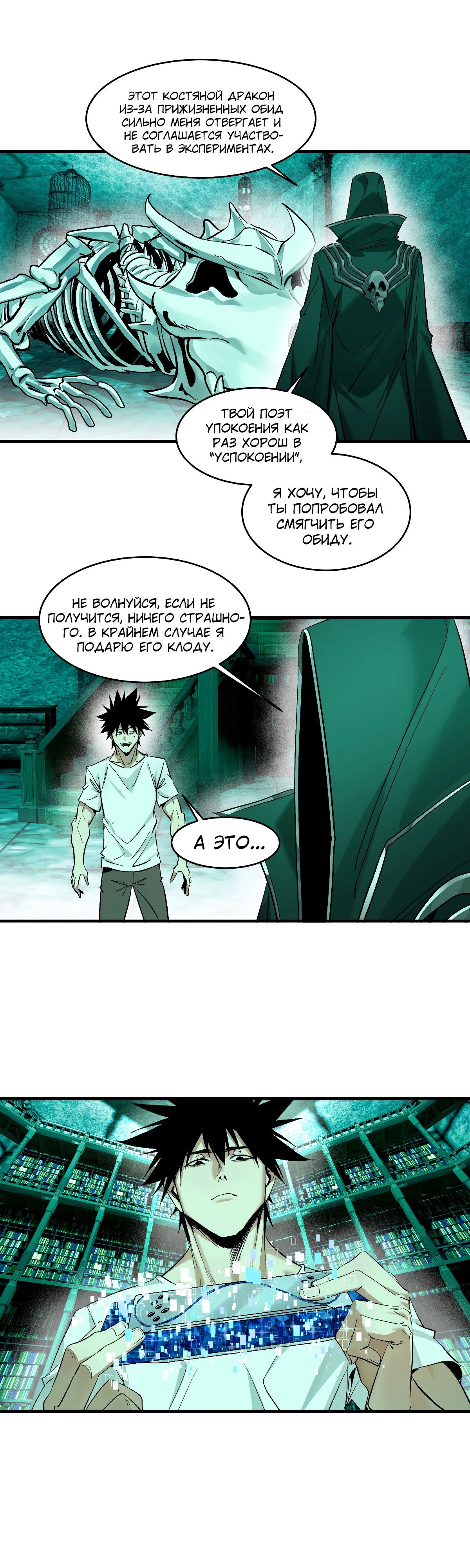 Манга Прогулка со смертью: из подземелий мурлоков - Глава 139 Страница 3